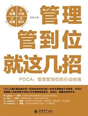 管理管到位就这几招