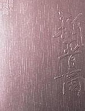 中国商人_新晋商 - 刘晋飞