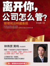 离开你，公司怎么管_