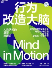 行为改造大脑 - 【美】芭芭拉·特沃斯基;刘杨 郑琛译