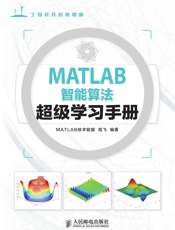 MATLAB智能算法超级学习手册