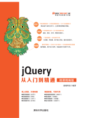 门到精通（微课精编版）_前端科技2019