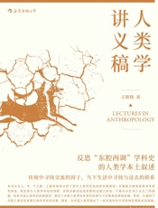 人类学讲义稿