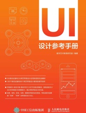 UI设计参考手册