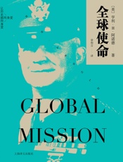 全球使命 - 我爱学习