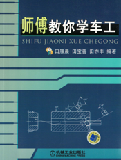 师傅教你学车工