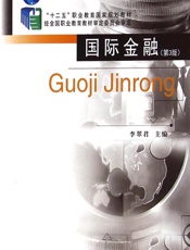 国际金融 - 李翠君