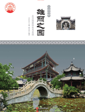 雄丽之园：北方园林特色与名园