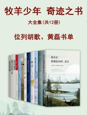 牧羊少年奇迹之书大全集