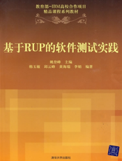 基于RUP的软件测试实践