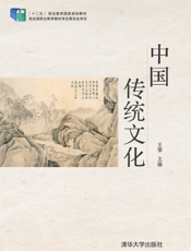 中国传统文化