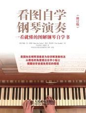 看图自学钢琴演奏：一看就懂的图解钢琴自学书