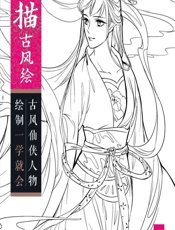线描古风绘——古风仙侠人物绘制一学就会 - 涂涂猫
