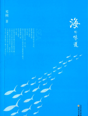 海的味道
