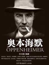 奥本海默