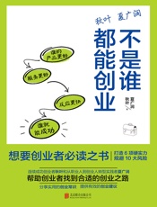 不是谁都能创业