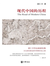 现代中国的历程