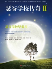 瑟谷学校传奇.2,瑟谷学校毕业生