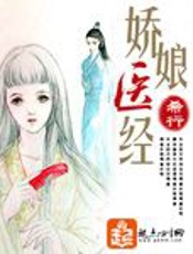 娇娘医经-希行