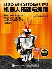 乐高EV3机器人搭建与编程