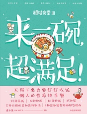 来一碗，超满足！