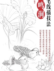 铅笔线描技法——鸟鸣涧 - 洋洋乐