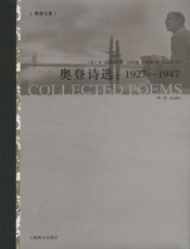 奥登诗选：1927-1947