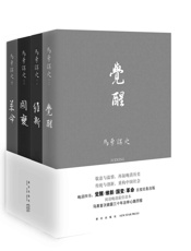 马勇讲史：晚清四书