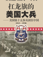 扛龙旗的美国大兵