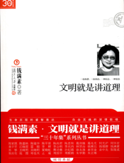 文明就是讲道理