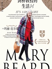 一个剑桥教授的生活 1 - [英]玛丽·比尔德