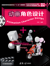 动画角色设计