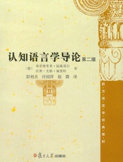 认知语言学导论
