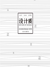 设计质——历史街区的改造与利用 - 赵慧蕊