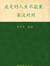 淡定的人生不寂寞