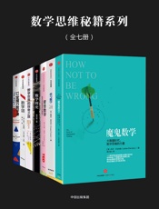 数学思维秘籍系列