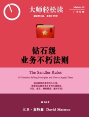 钻石级业务不朽法则