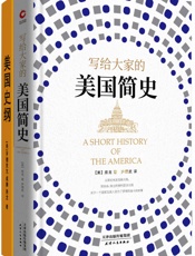 房龙：写给大家的美国简史+美国史纲