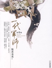 随波逐流之一代军师 - 随波逐流