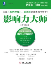 影响力大师