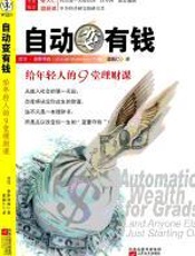 自动变有钱 - 迈可·麦斯特森