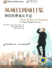 从项目到项目集：项目经理成长手记