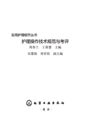 护理操作技术规范与考评