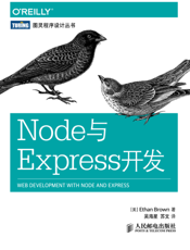 Node与Express开发