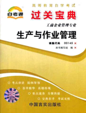 生产与作业管理