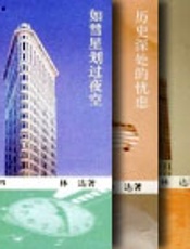 林达--近距离看美国系列全集