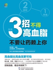 3招不得高血脂：不要让药赖上你
