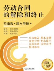 无固定期限劳动合同的解除