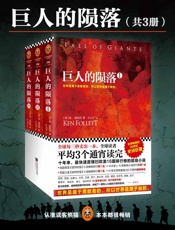 巨人的陨落