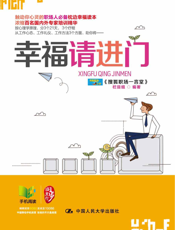幸福请进门